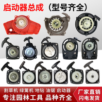 Mower Starter Assembly Green Hedge ground drilling accessories 139140GX35 Four-stroke 40-5 Cutting Irrigation Machine Pull Disc
