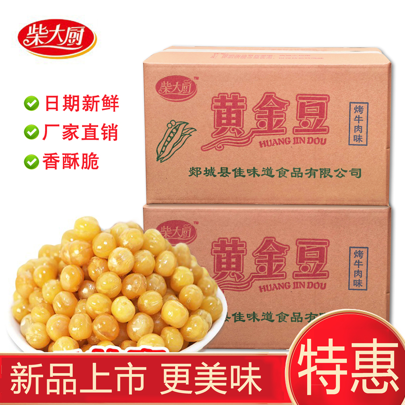 Golden Pea Chips Fried Peas Net Weight 12.5kg 15kg Commercial Bulk Box Crispy and Fragrant Snacks for Restaurants and Ktvs
