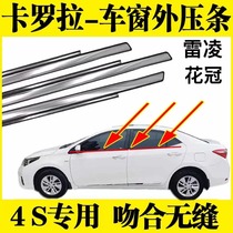 适用于雷凌花冠卡罗拉玻璃外压条车窗外压条窗边防水条密封胶条