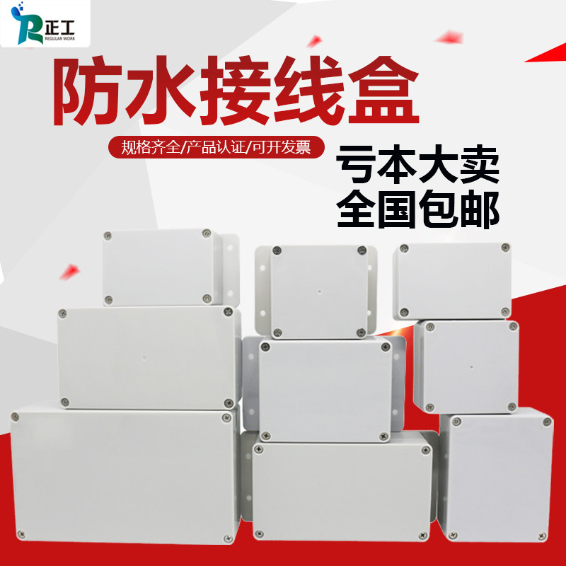 Direct marketing F type waterproof junction box abs plastic waterproof case monitoring sealing with ear action power outdoor circuit Wire box