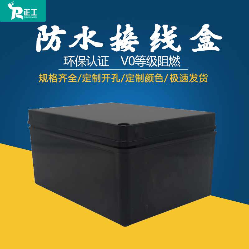 200 * 150 * 100 outdoor plastic rain-proof junction box V0 grade black flame retardant box cable sealed over wire box