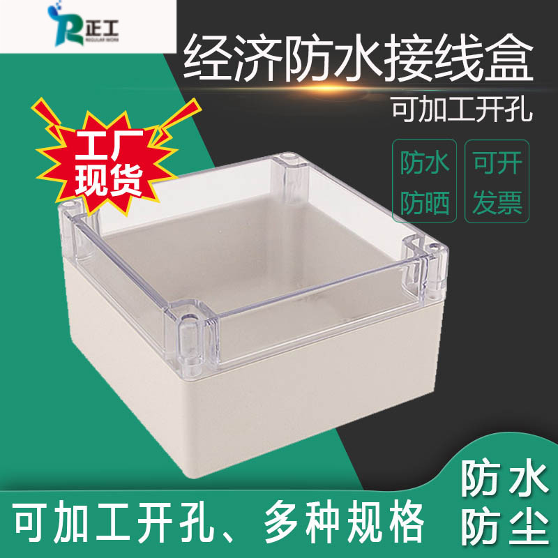 160 * 160 * 90mm transparent cover waterproof junction box outdoor plastic sealing power cable splitting wire box IP66
