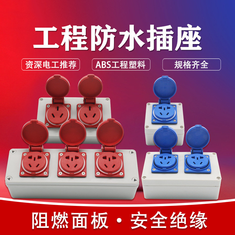 abs plastic three-hole five-hole 10A-250V outdoor waterproof socket plastic switch socket fire explosion-proof socket
