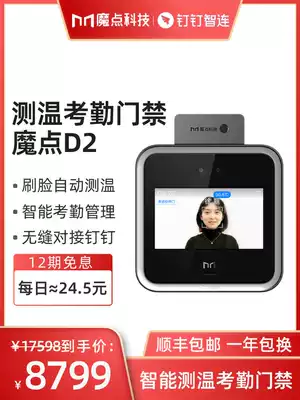 Magic point D2MTO1 attendance access control face infrared temperature measurement wisdom link DingTalk access control body temperature attendance machine multi-function Enterprise office face cloud attendance machine automatic temperature access control thermometer