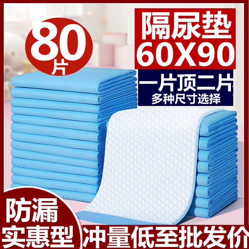 Urine-proof cushion disposable adult maternal puerperage cushion paralysed elderly special sanitary care mattress urine sheet thickened