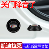 Suitable for Cadillac ATSLCT4CT5CT6XT4XT5XT6 Automotive door Shock Shock Absorbing Spacer cushions