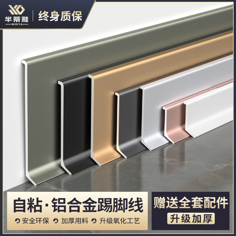Self-adhesive skirting aluminium alloy 4 cm 6 8cm extremely minimalist ultra-thin metal ground corner sticker footline stainless steel ground wire-Taobao