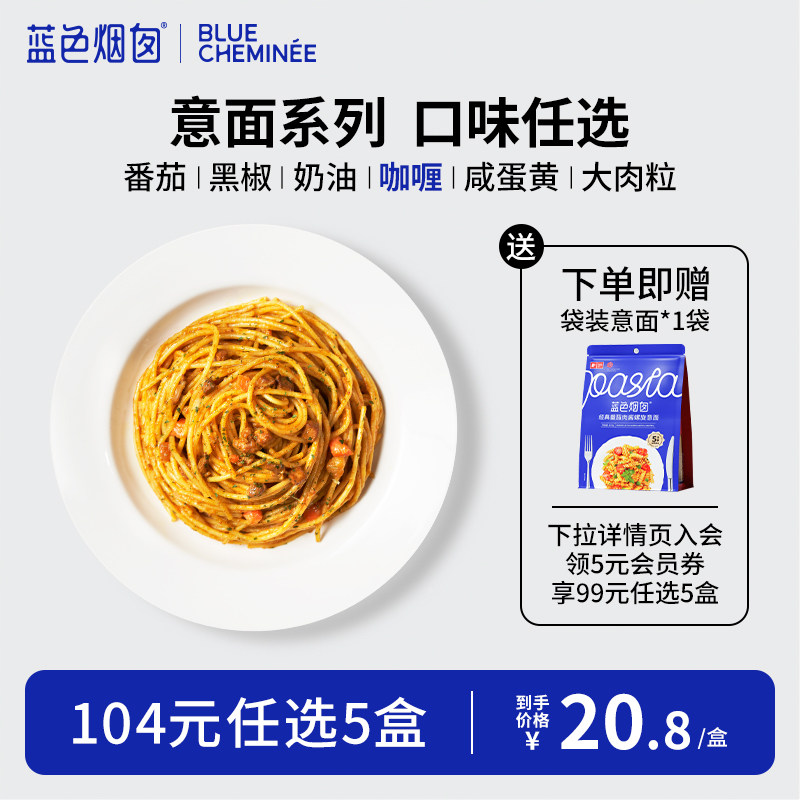 Blue chimney curry pasta flagship shop mixed meat sauce household for convenient fast food macaroni 1 box of face noodles