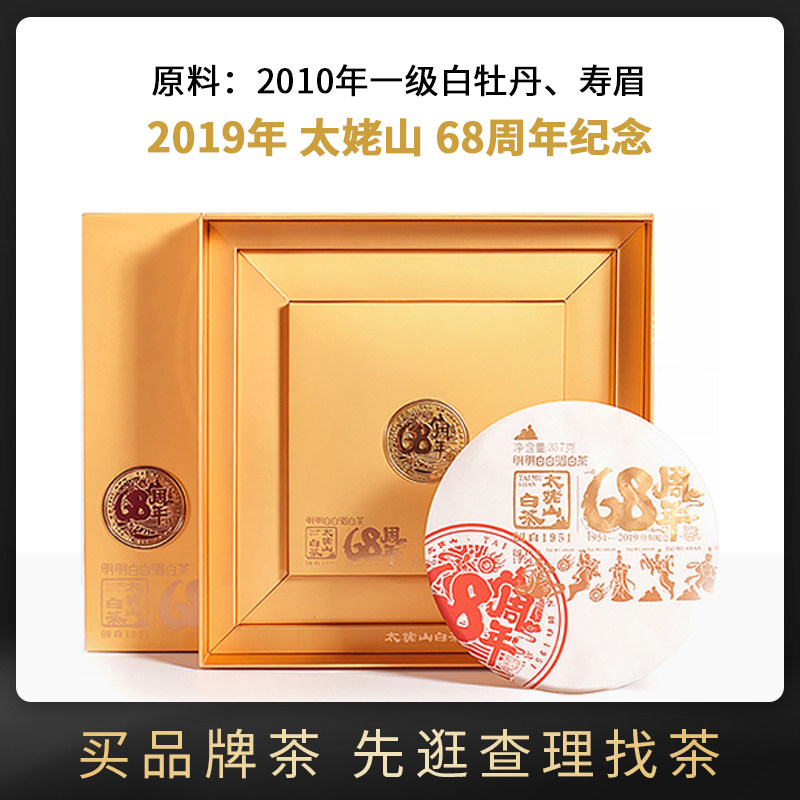 Taimu Mountain 68th anniversary tea cake high-end gift box Shoumei white peony 357g Fuding white tea Fujian authentic white peony