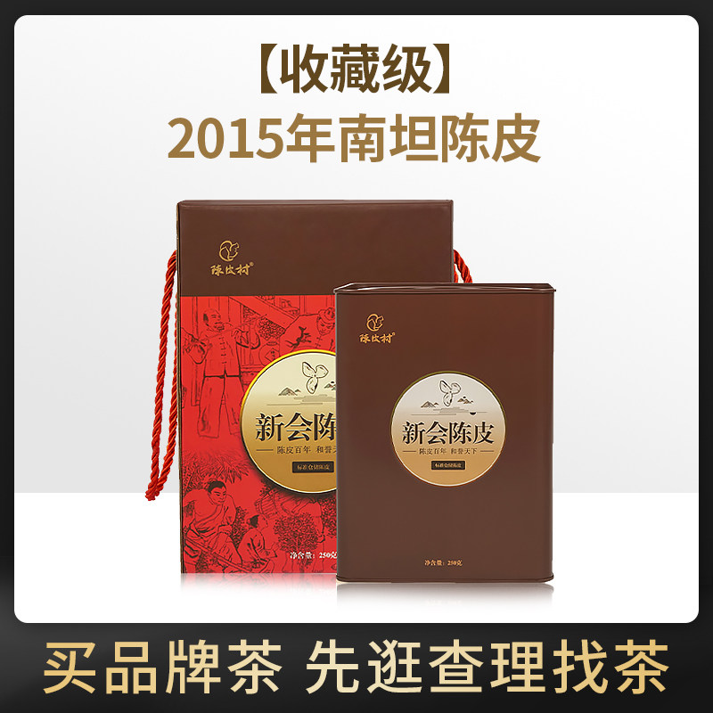 Chenpi Village 2015 Nantan Production Area Canned 250g Guangdong Jiangmen Xinhui Health Chenpi Specialty Tangerine Peel Boiled Tea
