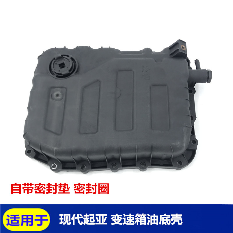 Adapted to the modern cable eight figure K3 Langdong IX35KIAK4 Zhirun K5 automatic gear box gearbox oil pan