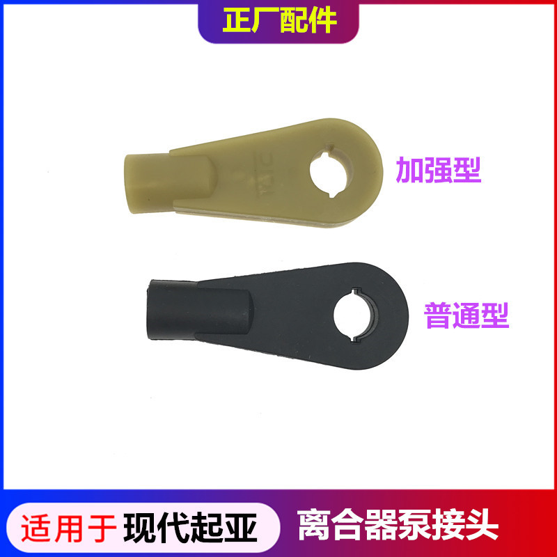 Suitable for Hyundai Elantra, Yuedong, Yuxiang, Cerato Clutch Master Cylinder Connector, Master Cylinder Pump Head Rod Plastic Bracket