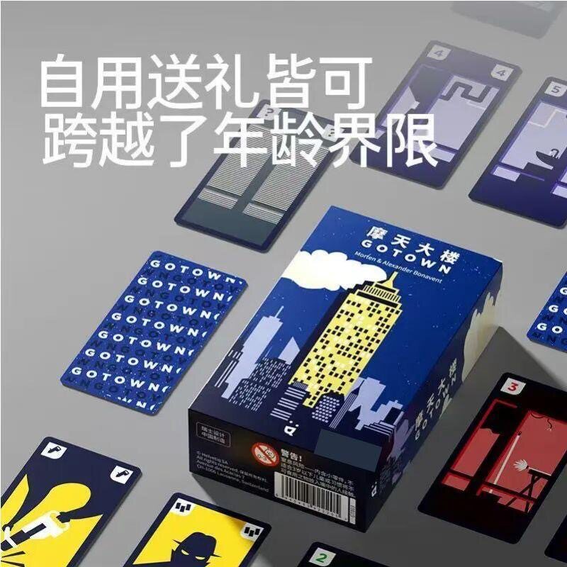 Настольная игра 摩天大楼桌游口袋系列便携都市冒险游戏牌多人聚会游戏4-6人初级