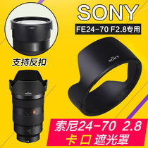 Remplacement de lombre de Sony 24-70 F2 8GM pour la génération ALC-SH141 A1 A1 A7M3 R4 microslips