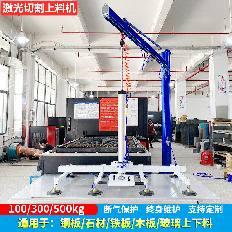 Laser cutting machine cantilever vacuum sucker plate crane pneumatic rocker arm handling lift