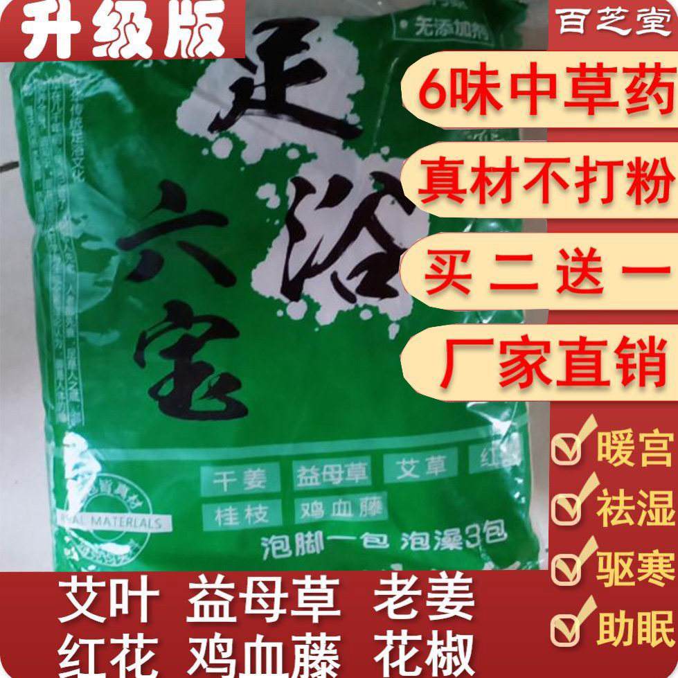 (Buy 2 send 1) foot in foot and foot bath six bathrobe foot medicine bag Ayegrass Ayeo saffron Old ginger 100 Sesame Street-Taobao