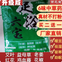 (Buy 2 get 1) Foot Shuntang foot bath six treasure foot medicine bag Wormwood Wormwood Wormwood saffron saffron old ginger baizhitang