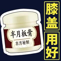 Lis secret meniscus ointment synovial water accumulation paste meniscus bamboo shoots injury tear knee pain plaster