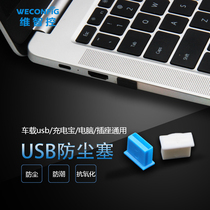 Wiez-control USB anti-dust plug laptop bench-type machine charging Bathong with rubber plug car connector plug