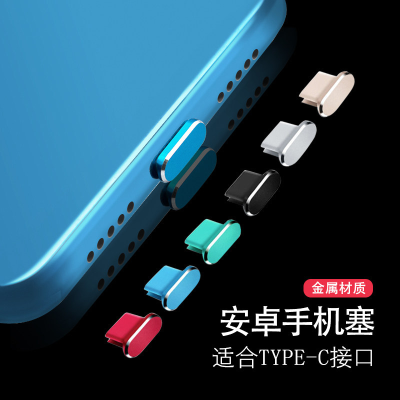 Type-c handset dust stopper suitable for Xiaomi Huawei Honor Samsung Metal charging port anti-dust plug anti-dust plug