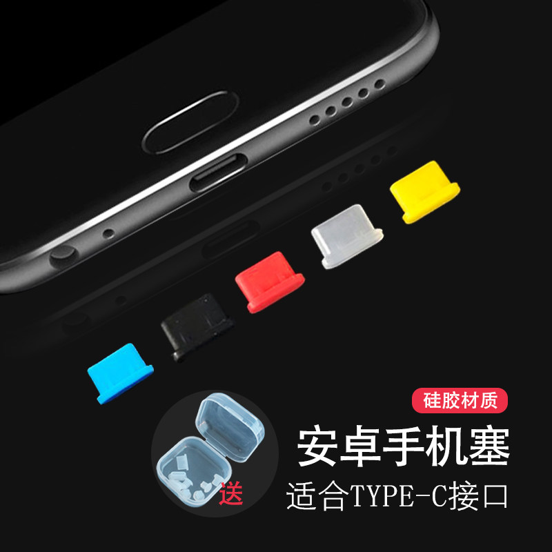 type-c silicone phone dust stopper suitable for Huawei mate20 Honor V10 Charging mouth Xiaomi 8 Samsung S9