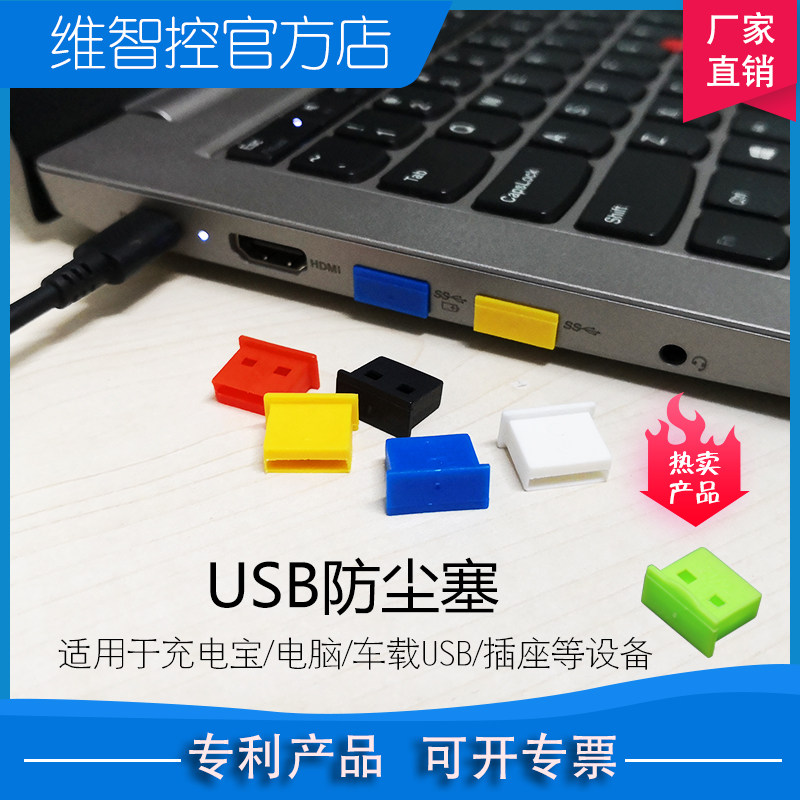 WiecControl usb anti-dust plug laptop computer interface anti-dust plug car desktop computer mobile charging connector usb plug