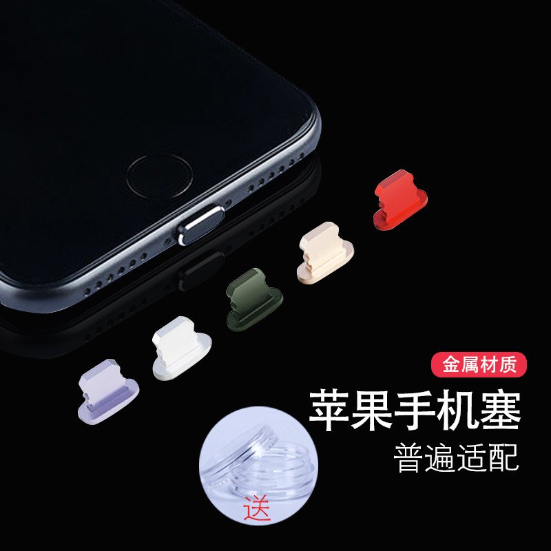 iPhone11Max mobile phone anti-dust plug anti-dust plug Apple universal charging port anti-dust plug mobile phone charging choke plug