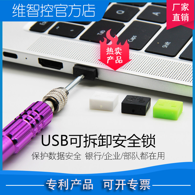 Vircuing usb removable sealing plug security plug USB sealing plug laptop anti-theft lock security lock