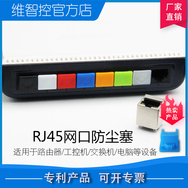 Wei Chi Control RJ45 Net route port anti-dust plug lid computer protection cover moisture protection and oxygen resistance flow plug routing industrial computer plastic