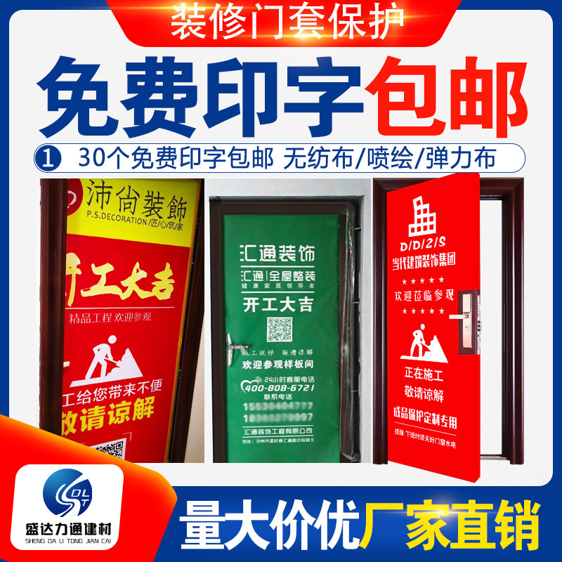 Furnishing Security Door Cover Bunk Bed Advertising Spray Painting Door Glued to the door Cloth Unwoven Cloth primary and secondary door cover Customized