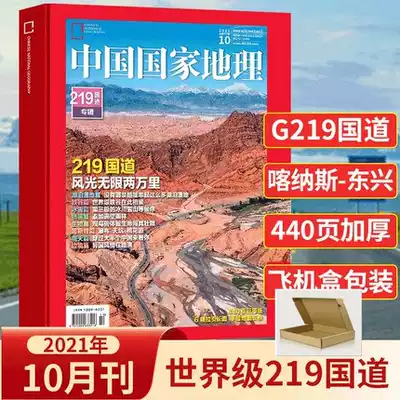 China National Geographic Magazine, September 2021, 2 packaged spot genuine Chinese Geographic Journal Magazine