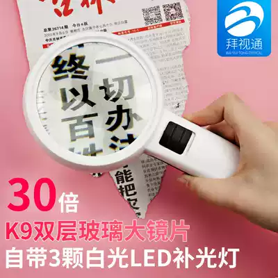Baystone magnifying glass 30 times for the elderly to read high-definition handheld with lights led children's portable 1000 old high-power coin magnifying glass super antique text play retro large lens live stamps