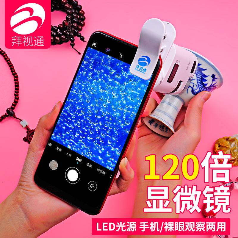 Vice-view mobile phone magnifying mirror screen 60 times handheld with lamp portable microscope HD HD and DD100 identifying jewelry playing antiques 80 times stamp insect printed tea live broadcast