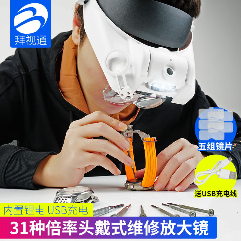 Baishitong head-mounted magnifying glass for the elderly high-definition repair watch circuit board repair with LED lamp charging high-power 1000 glasses 60 micro-carving reading to see mobile phone identification of cultural games and antiques