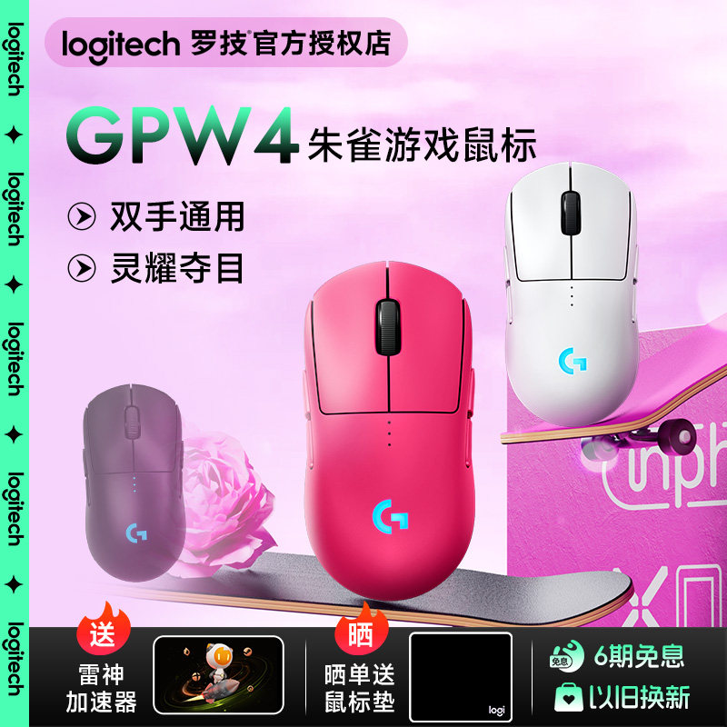 Logitech gpw4 generation suzaku wireless mouse: 🎮 E-sports handy