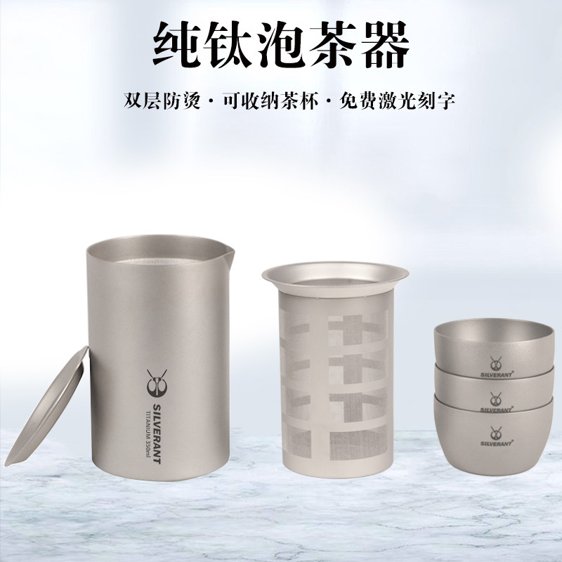 Silver ant pure titanium double layer anti-scalding outdoor travel tea maker portable titanium alloy tea set kung fu teapot titanium quick passenger cup