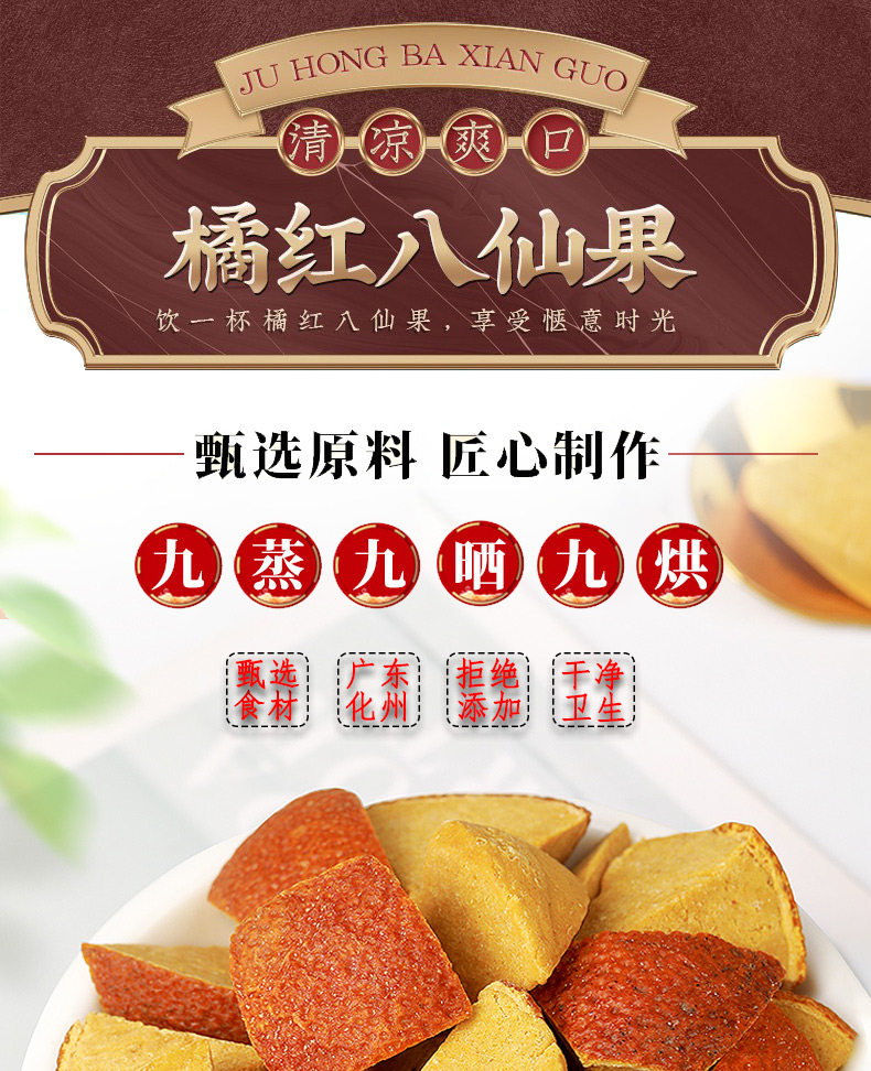 天浦 正宗化州橘红八仙果 250g 止咳化痰 图1