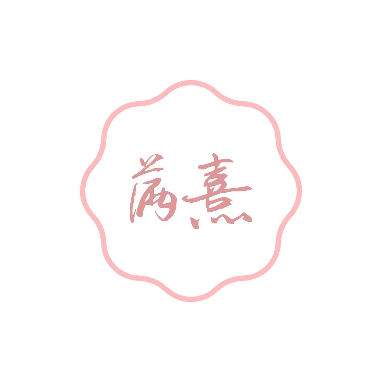 满熹舞衣