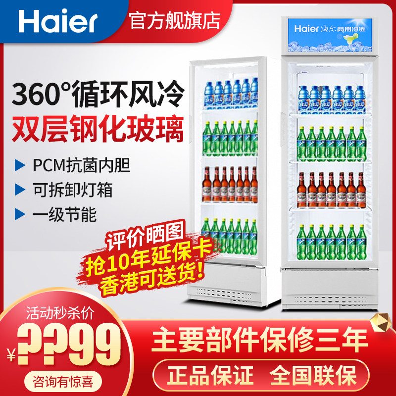 Haier Refrigerated Display Cabinet Freezer Drinks Cabinet Air-cooled Drinks Beer Cabinet Single Door Vertical Commercial Preservation Display Cabinet