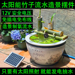 Solar bamboo water flow device for fish tank filtration and oxygenation