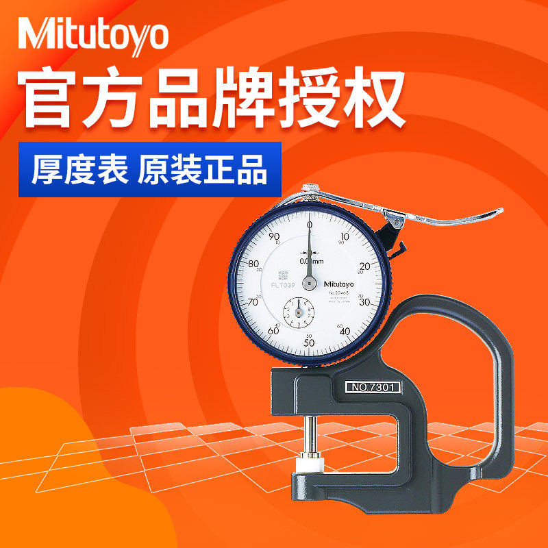 Japan Mimitoyo Mitsutomo 7301 thickness percentage gauge 0-10*0 01 waterproof oil pointer thickness gauge