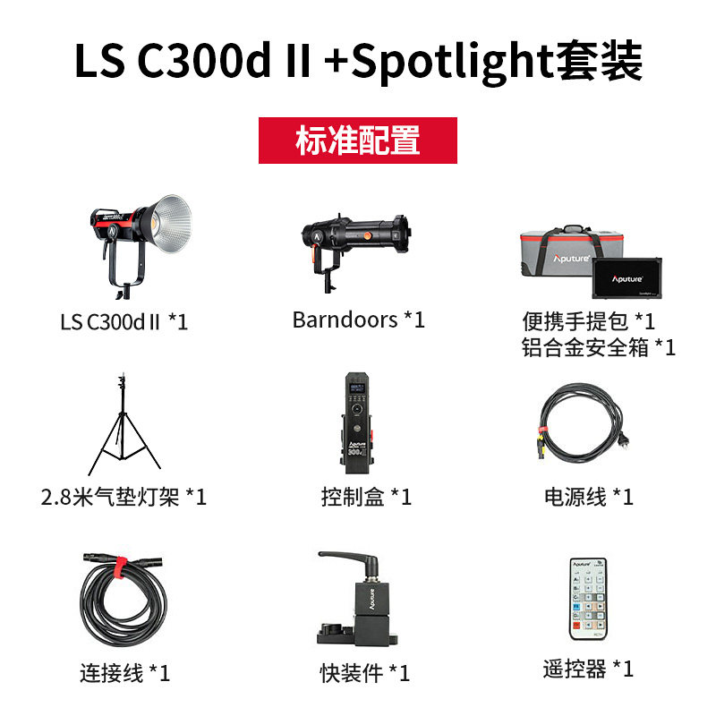 Aputure爱图仕LS300d二代+Spotlight聚光筒套装：摄影灯光新宠，造型切光大师！-外拍灯-淘宝好物网