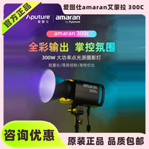 Aputure amaran 300C full color live broadcast fill light RGB video atmosphere white