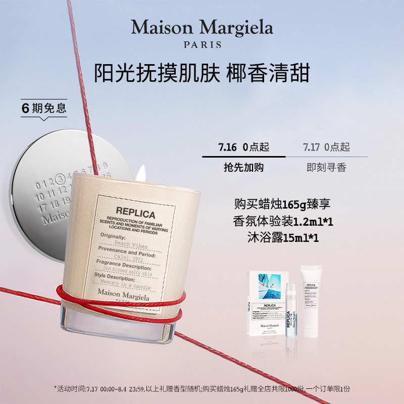 (Tanabata gift) Maison Margiela beach stroll scented candle bedroom Maison Margiela 165g