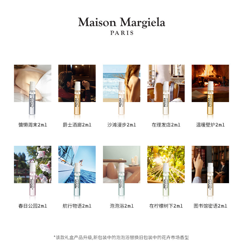 Maison Margiela 梅森·马吉拉 记忆香氛礼盒 2ml*10支 ￥299包邮
