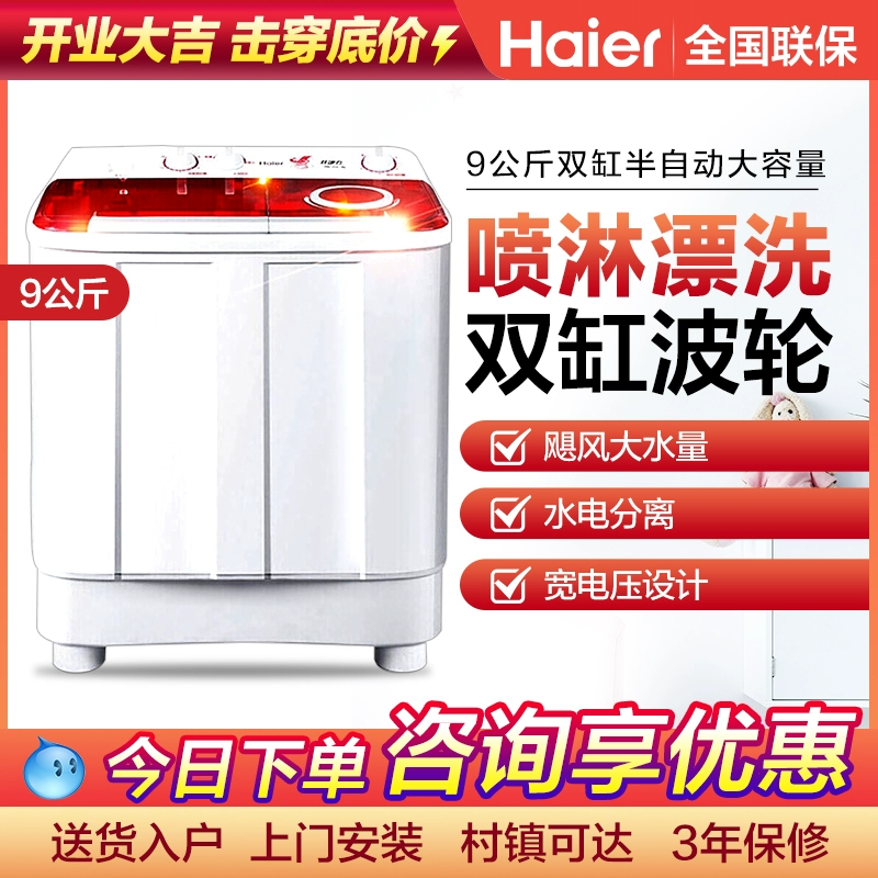 Máy giặt bán tự động Haier / Haier XPB90-1127HS 9 kg bánh xe wave gia đình thùng đôi dung tích lớn - May giặt