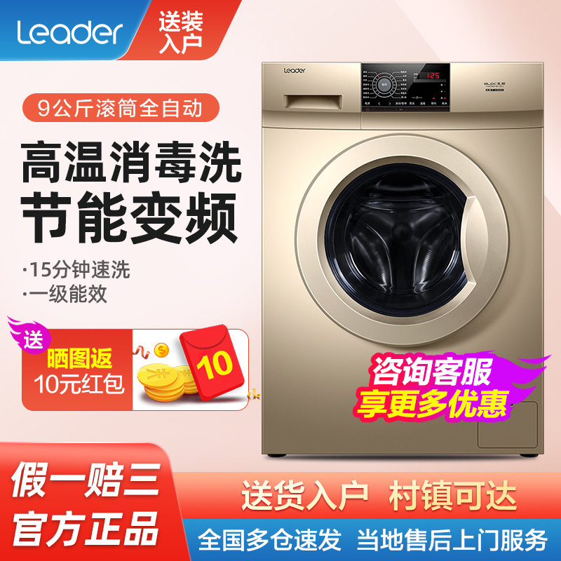 Leader commander TQG90-B1221 Haier washing machine automatic frequency conversion 9 10kg household drum mute