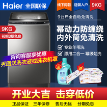  Haier Haier free-cleaning wave wheel household washing machine automatic large capacity 9 10 kg power
