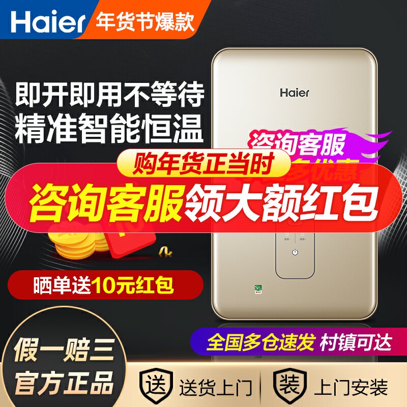Haier Haier DSH-85A1(U1) household ultra-thin instant hot electric water heater cosmetic room bath intelligent