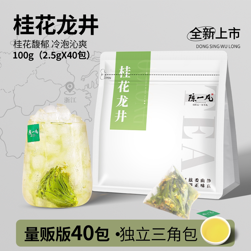 Chen Yifan Cold Brew Tea Green Tea Bags with Osmanthus, Longjing Osmanthus Tea Leaves, Small Tea Bags for Milk Tea Shop Beverages, Individually Packaged Tea Bags